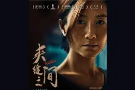 《夹缝之间》定档11月8日，陶昕然饰演单亲妈妈为女硬刚到底图片