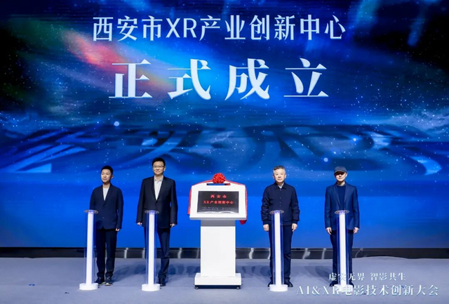 聚焦电影未来发展趋势 国内首个虚拟现实电影技术创新中心在西安揭牌成立
