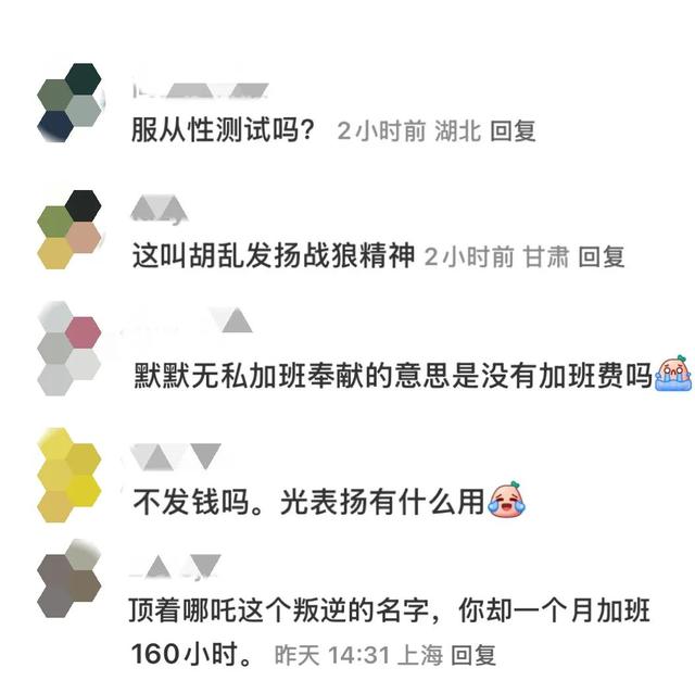 员工加班160小时被通报表扬？网友热议……