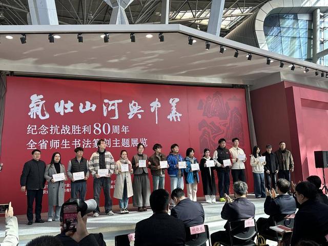 以书法致敬革命先烈，“气壮山河兴中华”全省师生纪念抗战胜利80周年书法篆刻主题展开幕