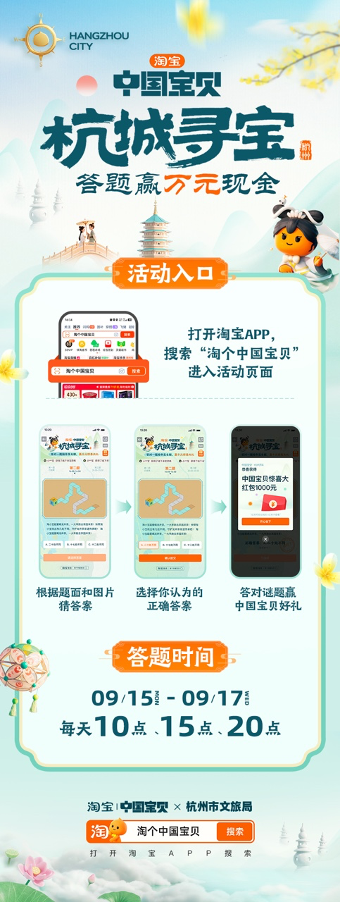 西湖边“千年等一回的市集”即将亮相，淘宝全网“摇人”来西湖寻宝