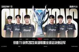 T1夺得英雄联盟全球总决赛冠军！Faker“四冠王”加身图片