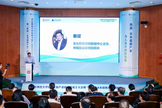 沿沪宁休闲产业合作发展倡议发布，华东师范大学休闲文旅产业研究院成立