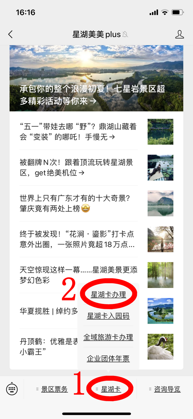 星湖市民卡办理须知
