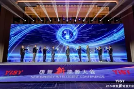 中环新能源控股集团受邀出席首届碳智新能源大会图片