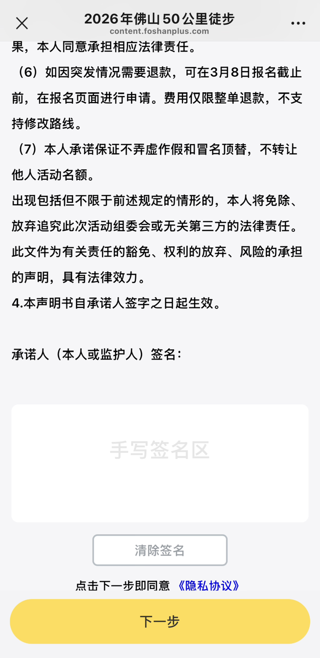 2026佛山50公里徒步高明线公布！报名开启，入口→