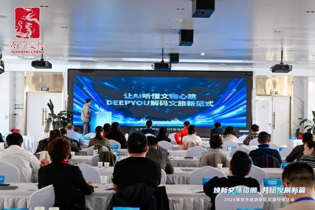 南京市旅游景区资源对接活动圆满落幕
