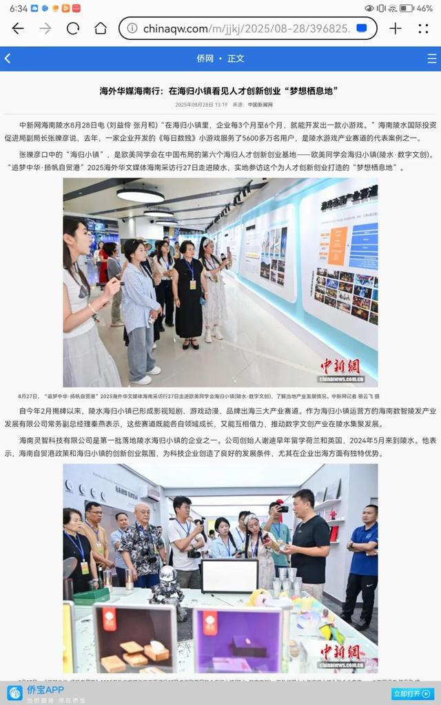多家海外华媒聚焦推介美丽陵水！