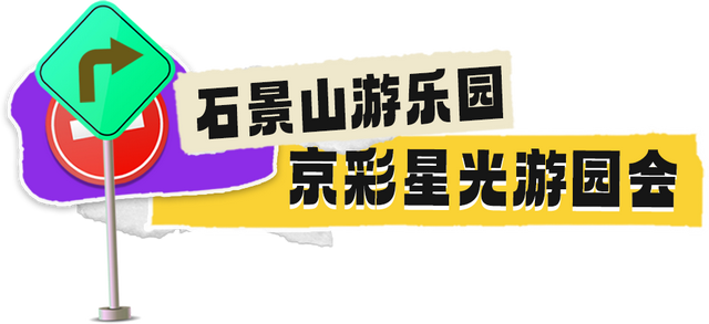“硬核青春”游园会路线：烟火与星辰都为您备好