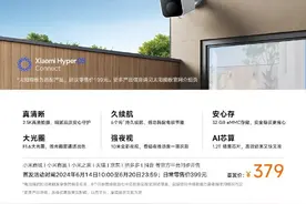 小米发布不用布线的摄像机BW500，支持太阳能供电图片