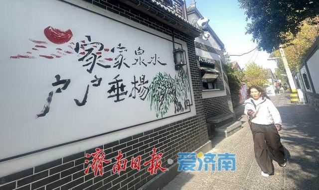 一年四季 泉在济南丨老街彩绘添新景 漫步泉城赏画卷