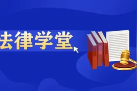 房子、孩子、财产怎么分？听听婚姻新规“白话版”→图片