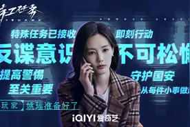 《特工任务》：谍战剧的新颖架构与当代表达图片