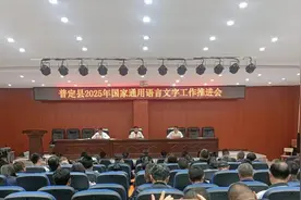 普定县召开2025年国家通用语言文字工作推进会图片