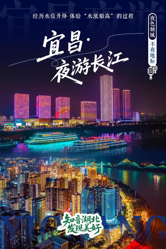 “知音湖北 发现美好”湖北十大夜游目的地揭晓