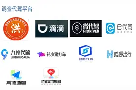 约代驾是否遇到这15类霸王条款？洪师傅、e代驾等被点名！图片