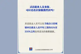 灵活就业人员参保，缴费档次可以更改吗？图片