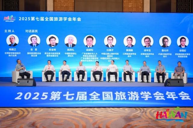 第七届全国旅游学会创新交流活动在海南举办