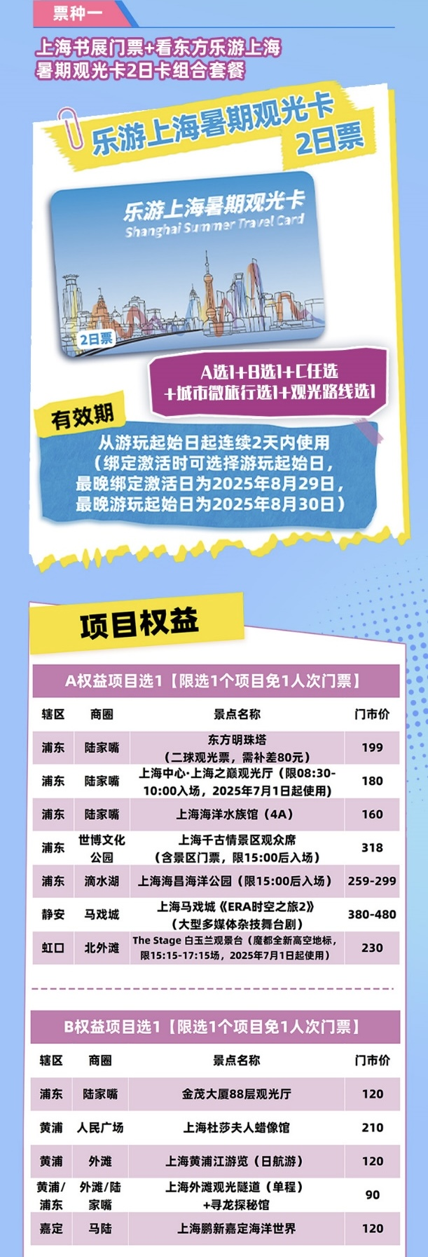 惠民券、埃及展赠票、景点联票……上海书展“票根经济”放大招！下周去现场“解锁”多重乐趣