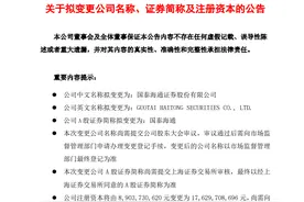 官宣！国泰君安拟更名为“国泰海通证券”，换股新增股份3月17日上市流通图片