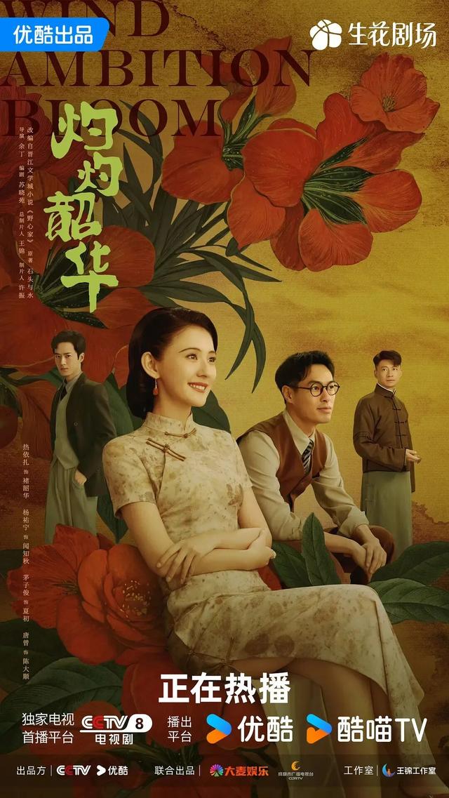 如何评价热依扎在《灼灼韶华》的表现