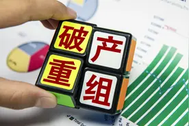 破产重组迎新规：明确重整投资人股份锁定期限，强化承诺监管图片