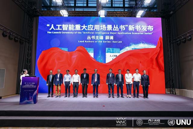 2025WAIC“人工智能的全球发展与治理：共赢与共治之路”论坛昨天举行