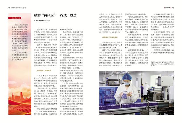 【先睹为快】《当代贵州》周刊2025年第33期预览