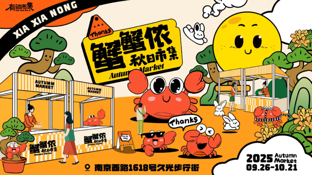 福利多到领不完？南京西路商圈假期嗨购指南丨金秋静安·不容错过