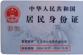 你的身份证到期了吗？别忘及时换证图片
