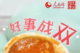 好品中国丨一蛋双黄 端午吉祥图片