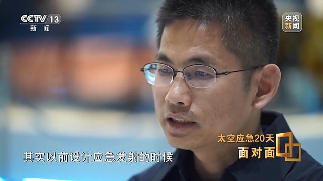 面对面丨飞船舷窗突现裂纹 应急20天 中国航天第一次应急发射的背后故事