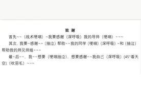 从意想不到的抽象到深情告白，论文致谢有多绝？图片