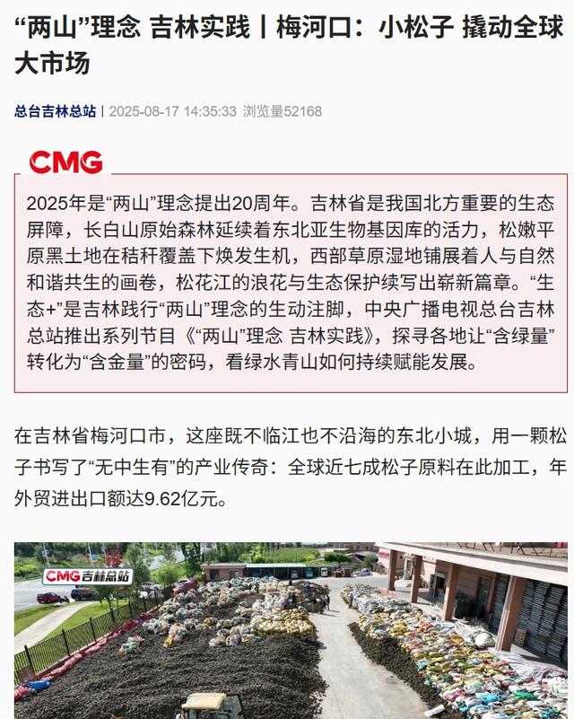 央媒看梅河丨有一种生活叫梅河