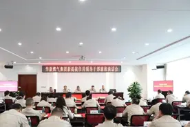 高质量发展看山西国企：华新燃气集团党委召开新提拔任用领导干部廉政谈话会图片