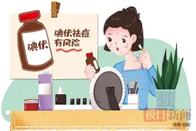 碘伏祛痘？专家表示：不推荐使用图片