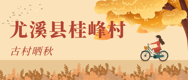 风渐凉，来福建寻一片温柔的秋