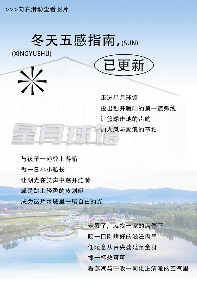 【冬季暖阳 凉山不凉】来星月湖，和暖阳见个面！