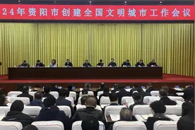 创文不是“一阵风”！四川资阳2024年创建全国文明城市工作会议召开图片