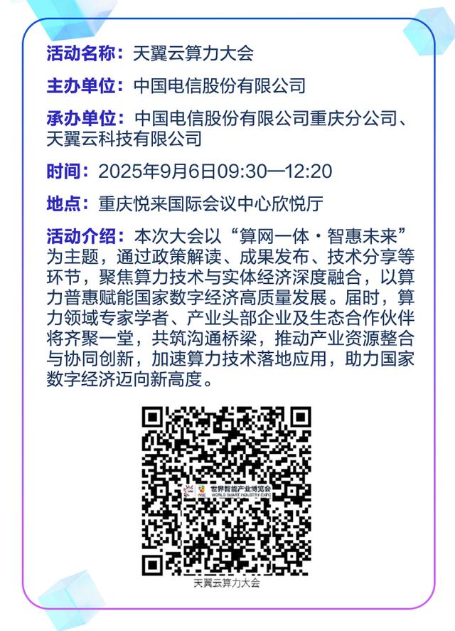 2025世界智能产业博览会倒计时9天，日程抢先看！