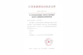 “苏超”篮球赛来啦！总决赛将在灌南举行！图片