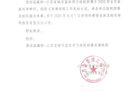 “苏超”篮球赛来啦！总决赛将在灌南举行！图片