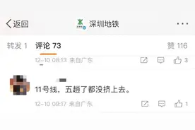 “挤不上去！”深圳地铁11号线恢复早高峰商务车厢核准首日图片