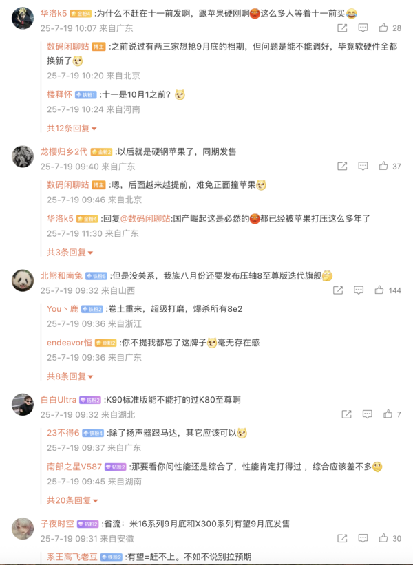 爆料：2025旗舰大战九月启动 10月将开启新机大混战