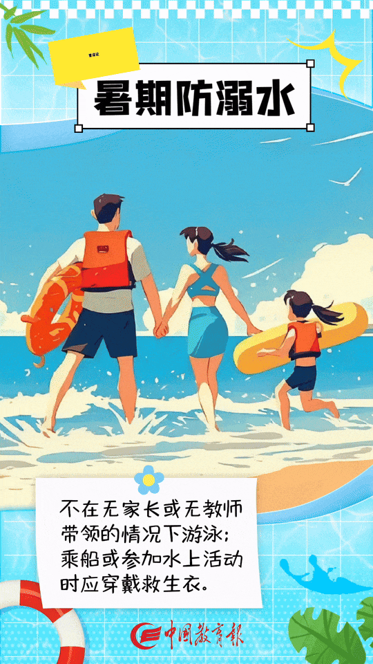铜城避暑有“凉”方 防溺水安全“记心上”