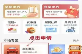 湖南省购车消费补贴来了，最高补贴8800元！如何申领？图片