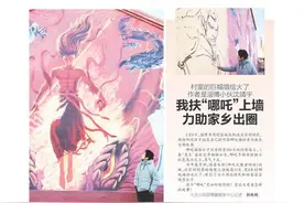 火了！淄博小伙墙绘哪吒力助家乡出圈，详情看今日晨报报道图片