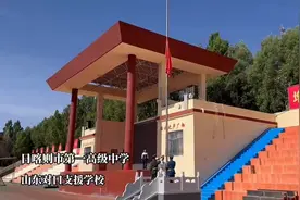 援藏30·鲁藏同行丨鲁藏教育合作，打造日喀则齐鲁教育品牌图片