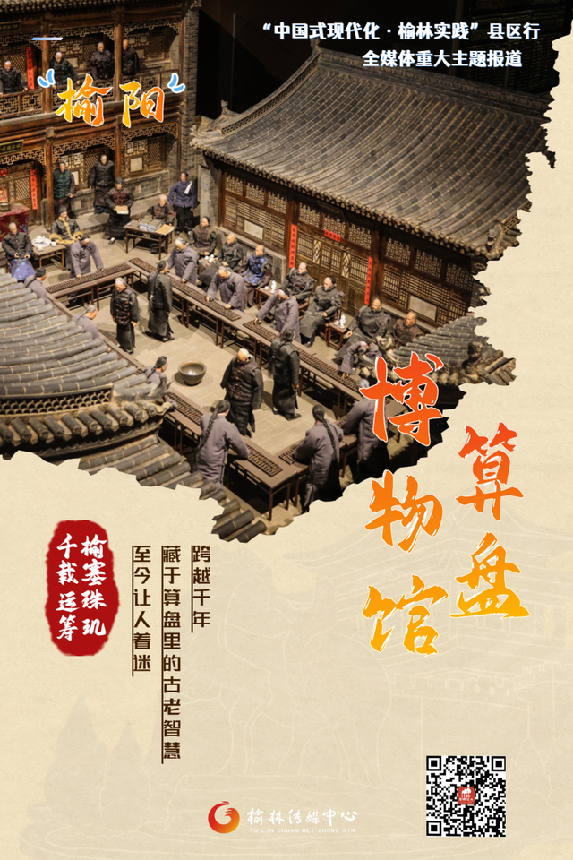 中国式现代化・榆林实践 | 来榆林“打”算盘，这里有座世界级的博物馆
