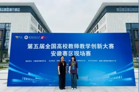安徽新华学院教师在第五届全国高校教师教学创新大赛（安徽赛区）中再获佳绩图片